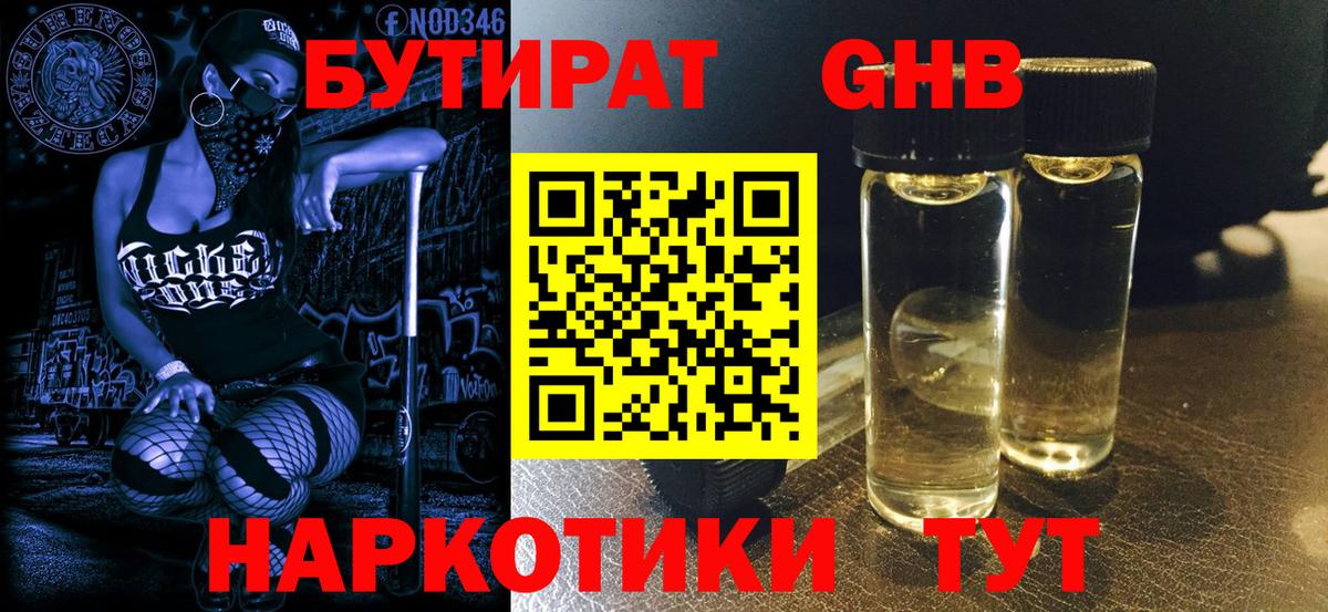 Бутират буратино Реутов