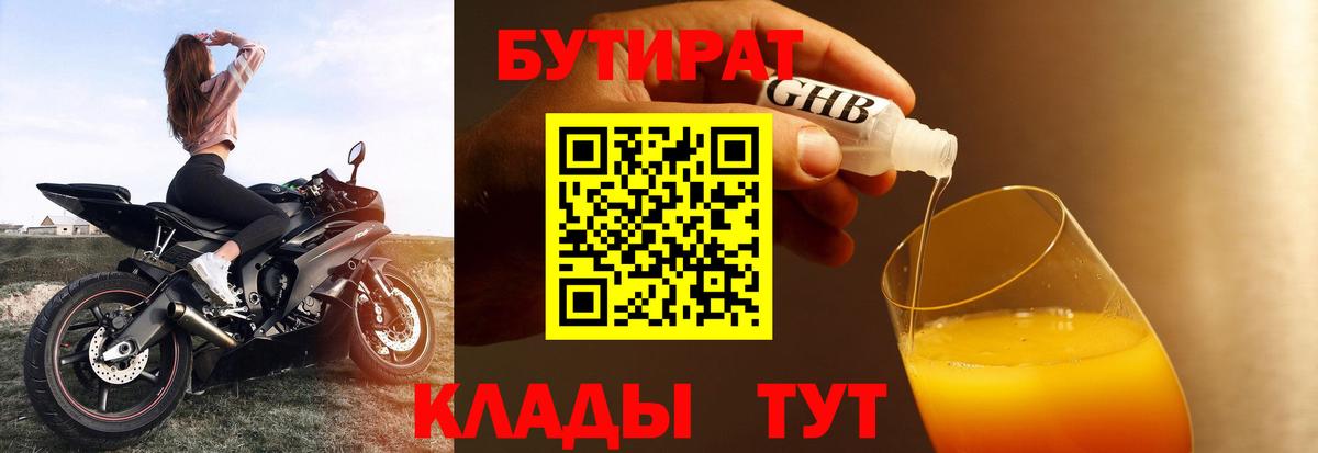 Бутират  БУТИРАТ GHB  Вход с VPN  Реутов 