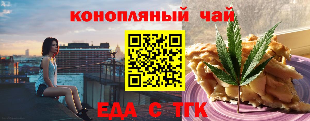 Еда ТГК конопля  Вход с VPN  Реутов 