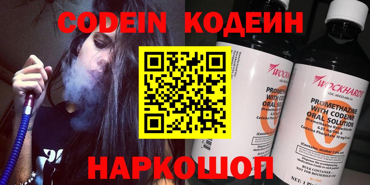 Кодеин напиток Lean (лин)  Кодеиновый сироп Lean напиток Lean (лин)  Вход с VPN  Реутов 