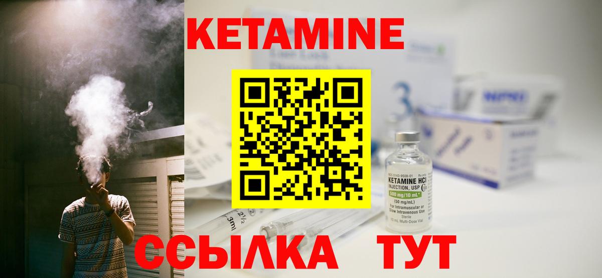 Кетамин VHQ Реутов