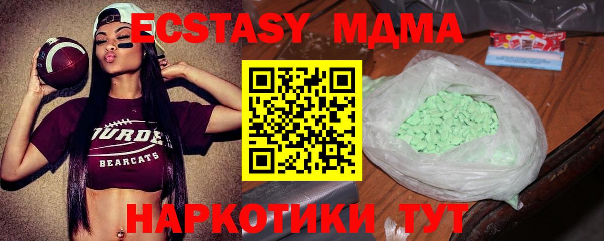 MDMA молли Реутов